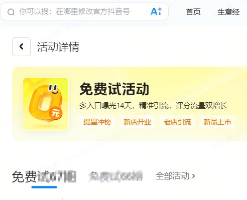 无锡市|抖音来客免费试入口