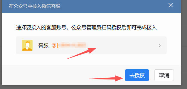 无锡市|企业微信接入公众号服务号客服