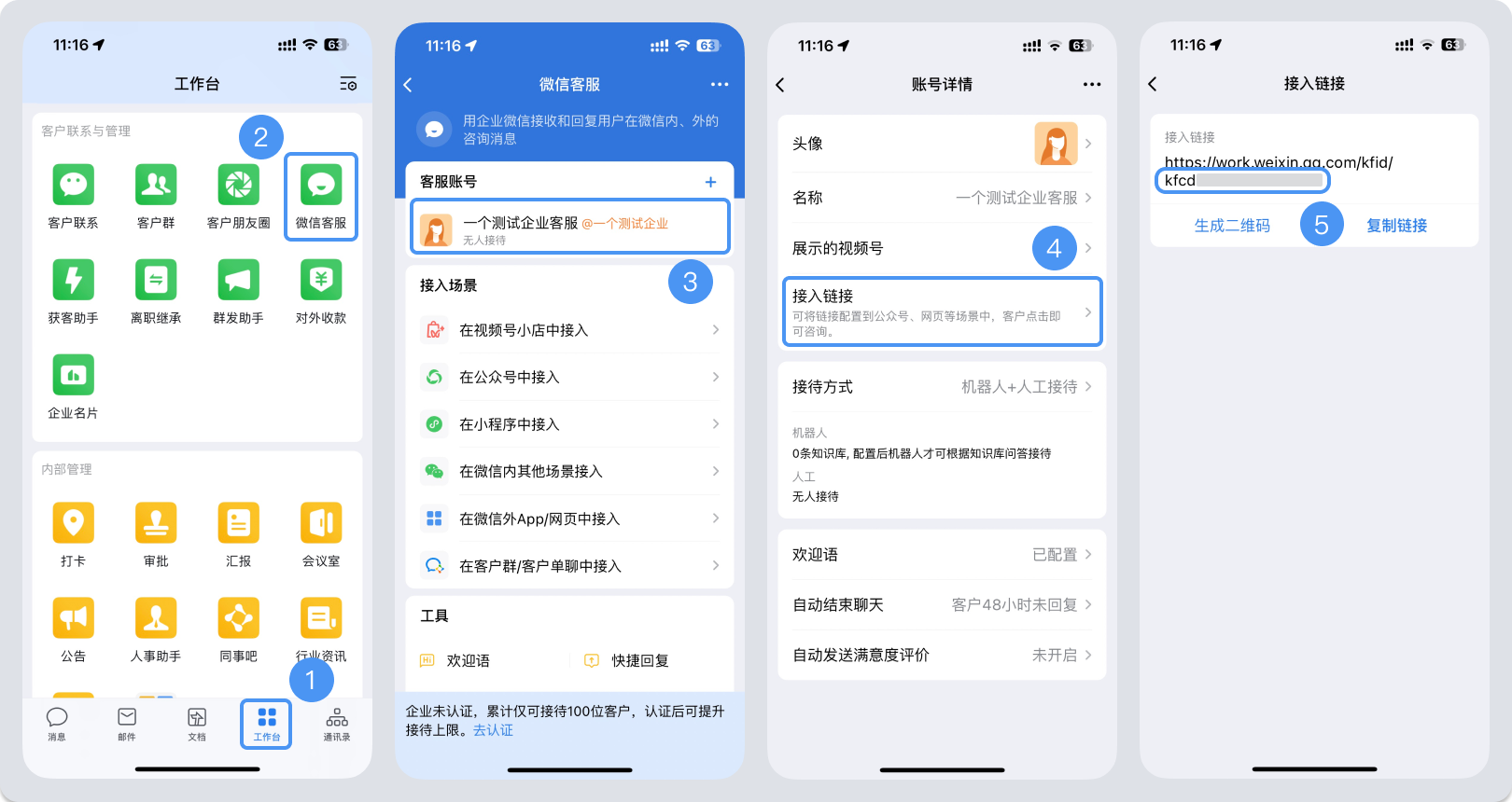 无锡市|微信客服账号，如何获取客服号ID？